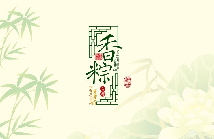 精彩推薦之香粽禮盒系列